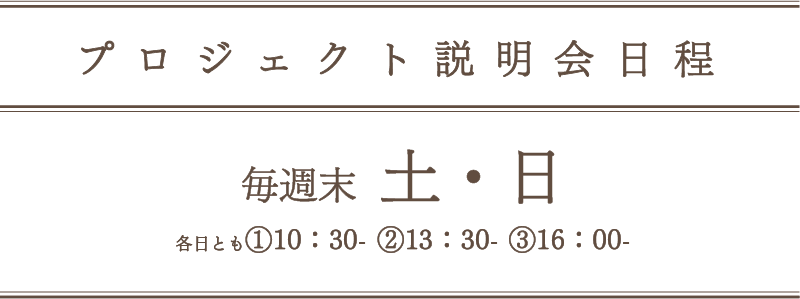 先行説明会日程