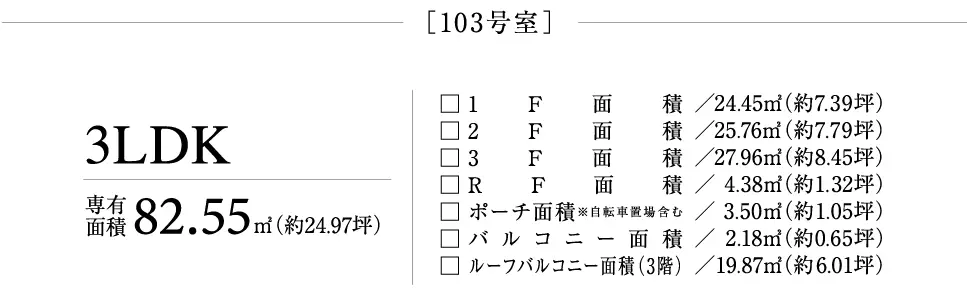 103号棟