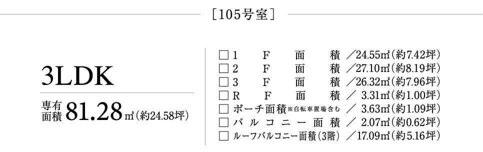 105号棟