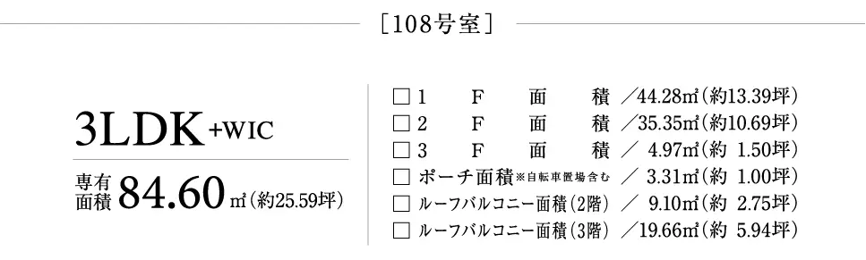 108号棟