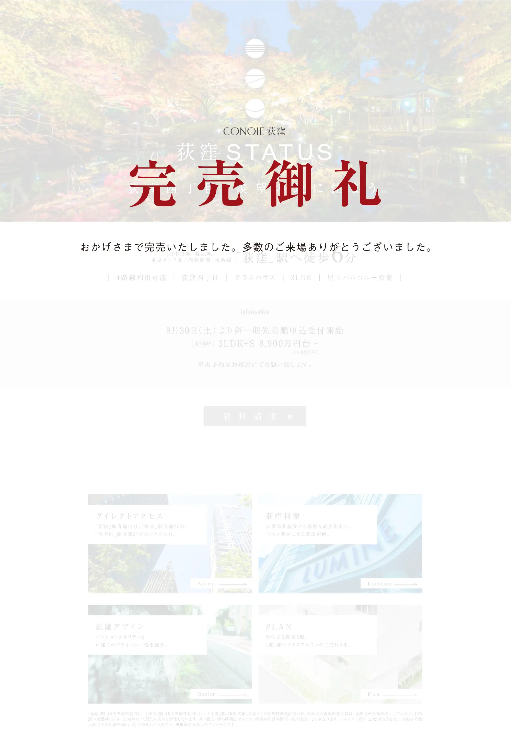 完売御礼