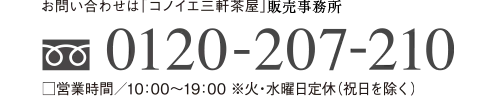 お問い合わせは