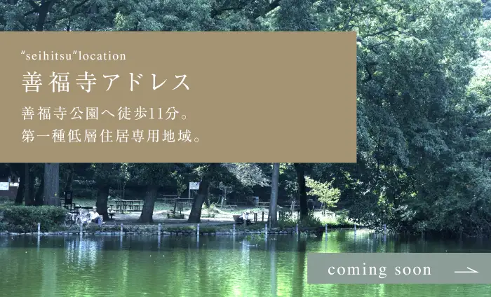 西荻窪駅徒歩6分日常利便施設からこだわりのショップまで。多彩な利便が揃う西荻窪利便。