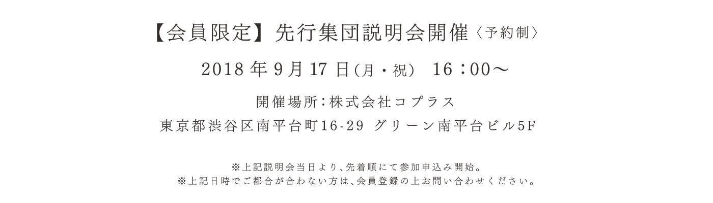 世田谷区代沢5丁目。下北沢に寄り添い、世田谷区有数の邸宅街に暮らす。