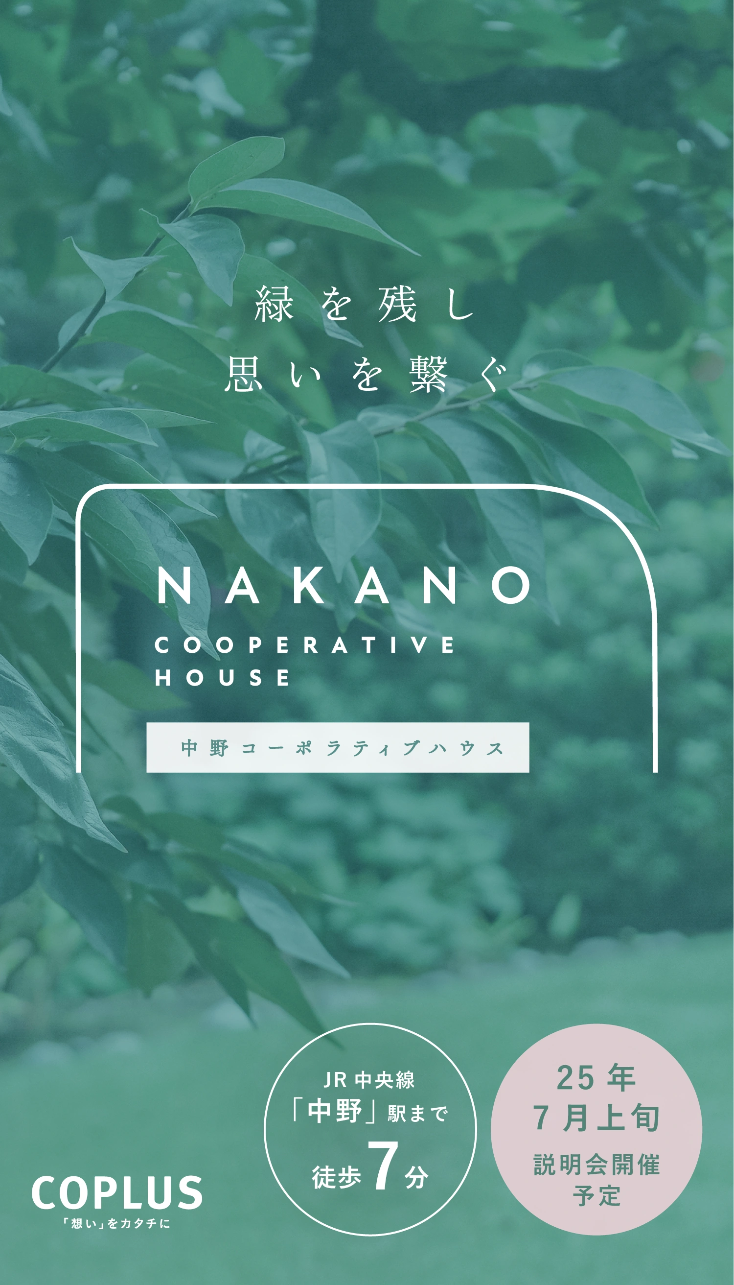 ゆっくり流れる時、ていねいに育む自分たちの暮らし 世田谷赤堤コーポラティブハウス 2025年3月上旬説明会開始予定 65㎡~79㎡(予定) 東急世田谷線徒歩3分 小田急線「豪徳寺」駅まで徒歩12分 京王線「下高井戸」駅まで徒歩13分