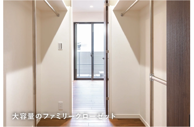 大容量のファミリークローゼット
